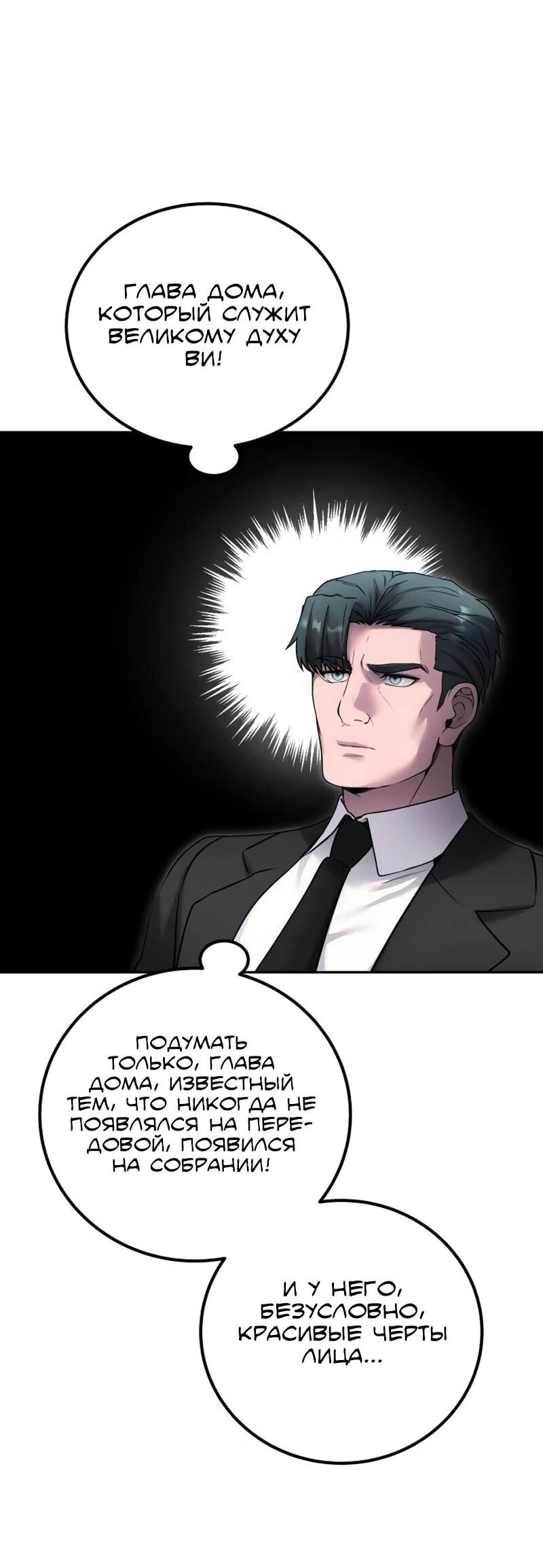 Манга Я был сильнее героя, поэтому скрыл свою силу! - Глава 97 Страница 38