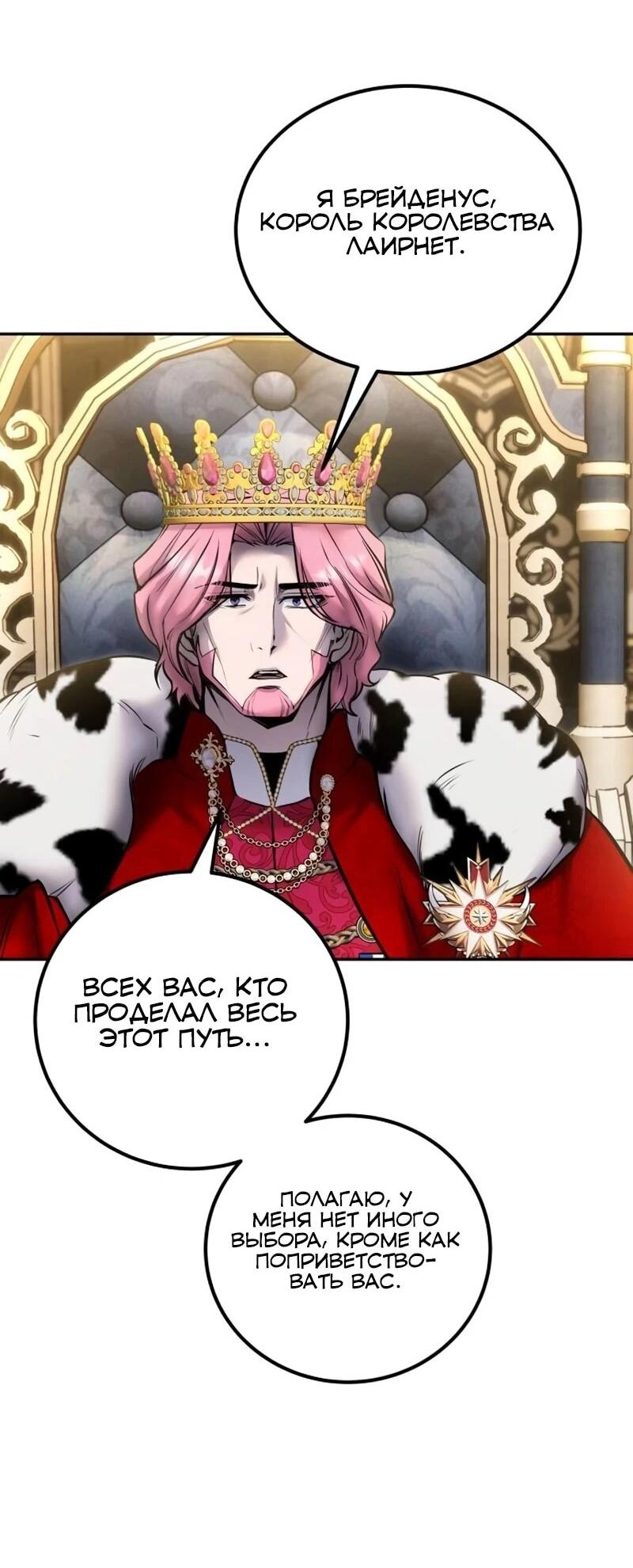 Манга Я был сильнее героя, поэтому скрыл свою силу! - Глава 97 Страница 72