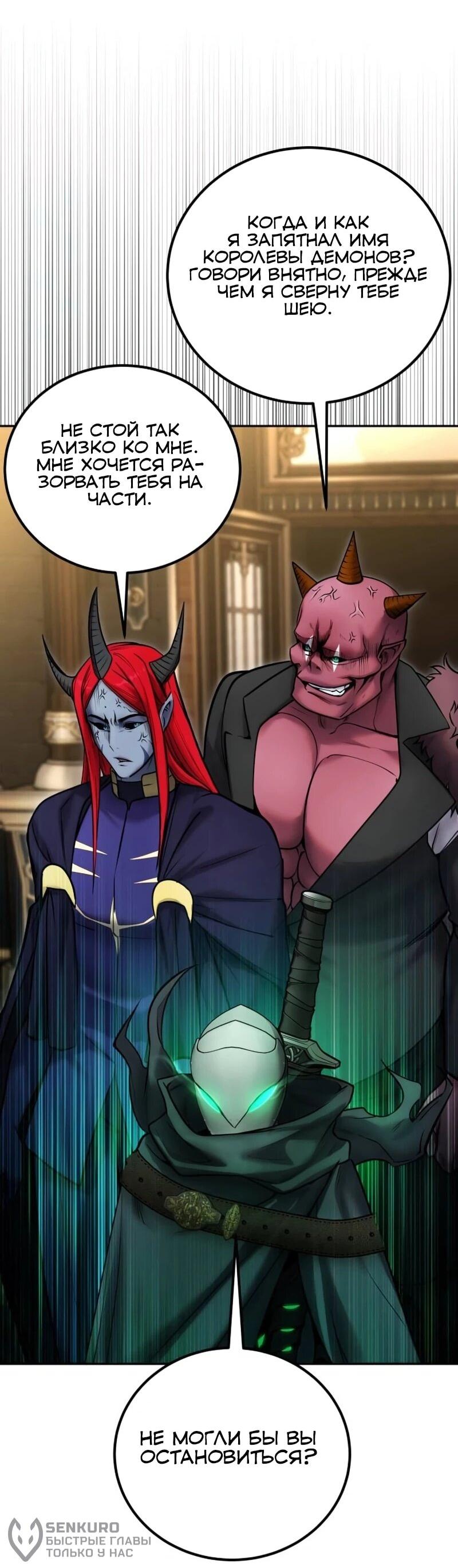 Манга Я был сильнее героя, поэтому скрыл свою силу! - Глава 97 Страница 77