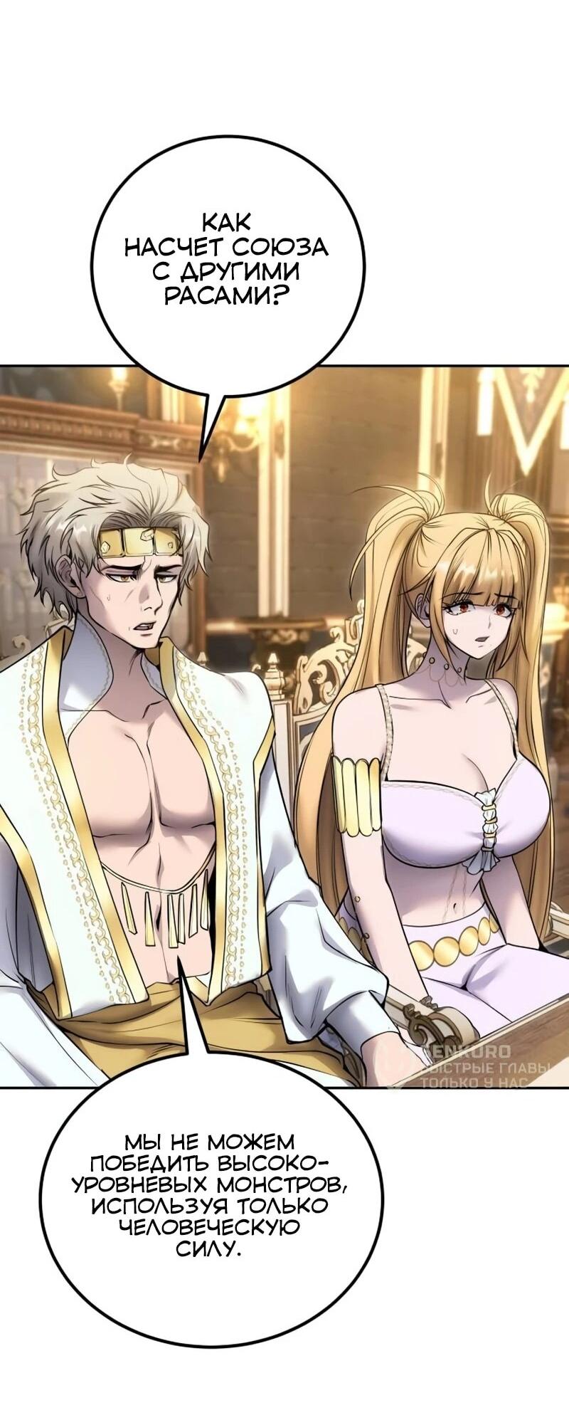 Манга Я был сильнее героя, поэтому скрыл свою силу! - Глава 97 Страница 28