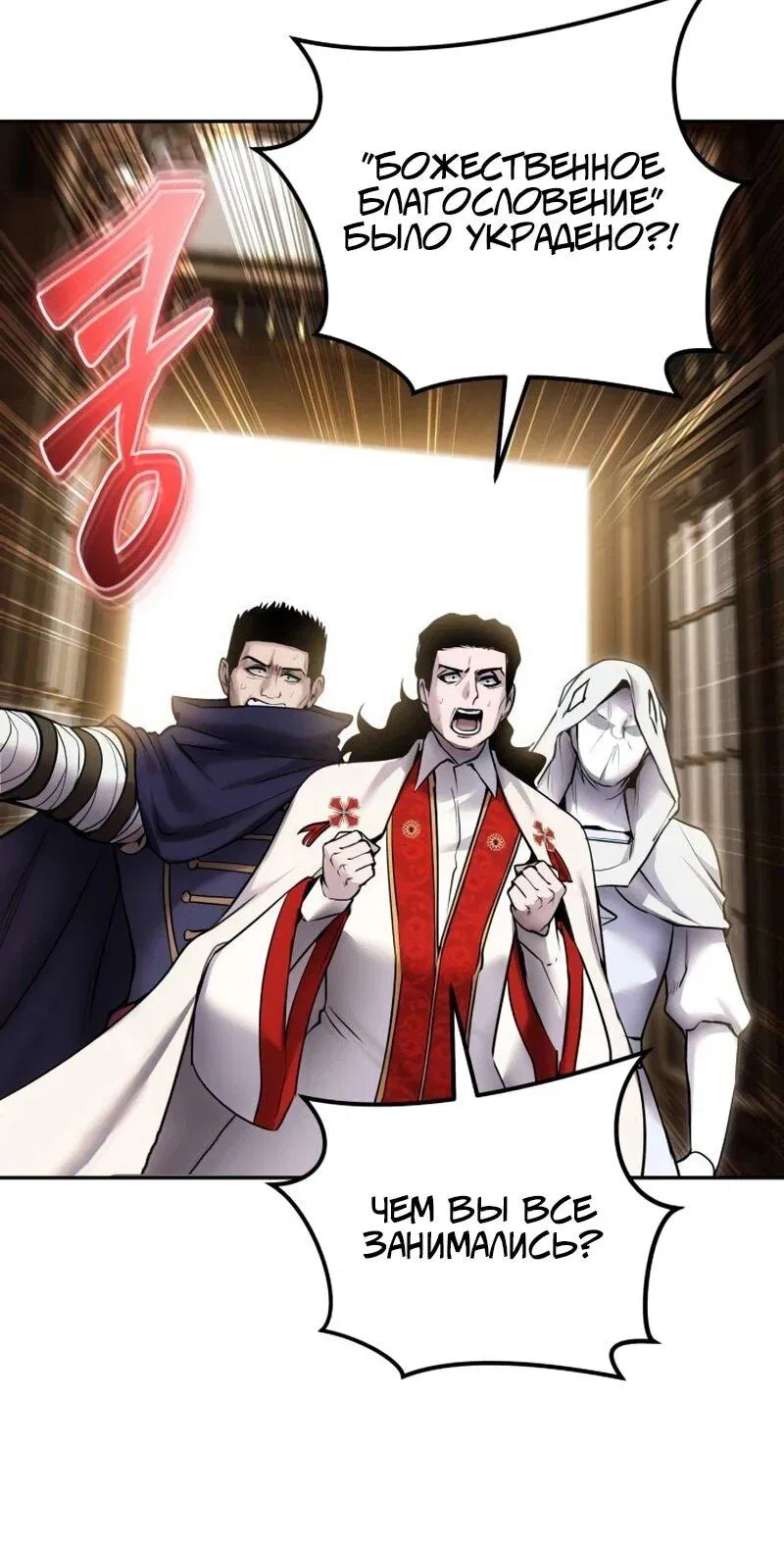 Манга Я был сильнее героя, поэтому скрыл свою силу! - Глава 97 Страница 20