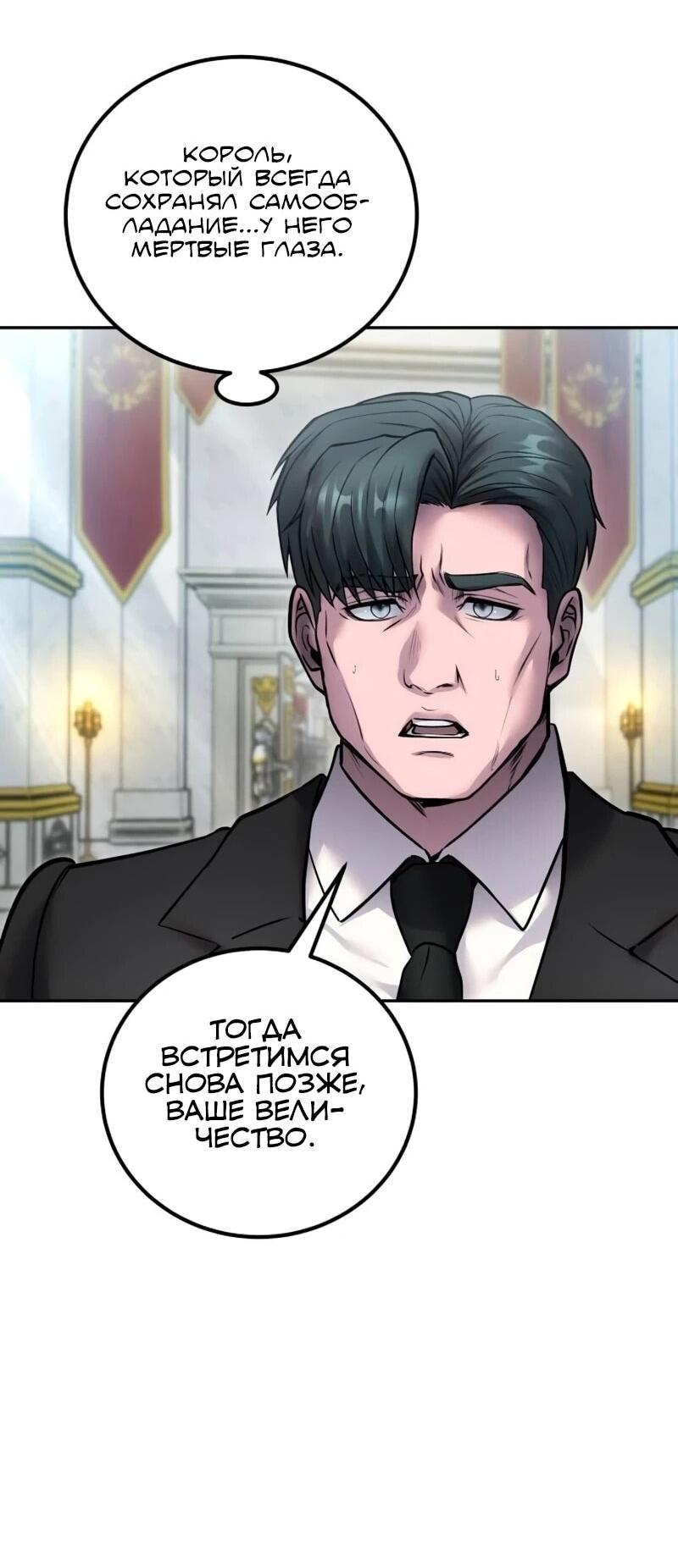 Манга Я был сильнее героя, поэтому скрыл свою силу! - Глава 97 Страница 14