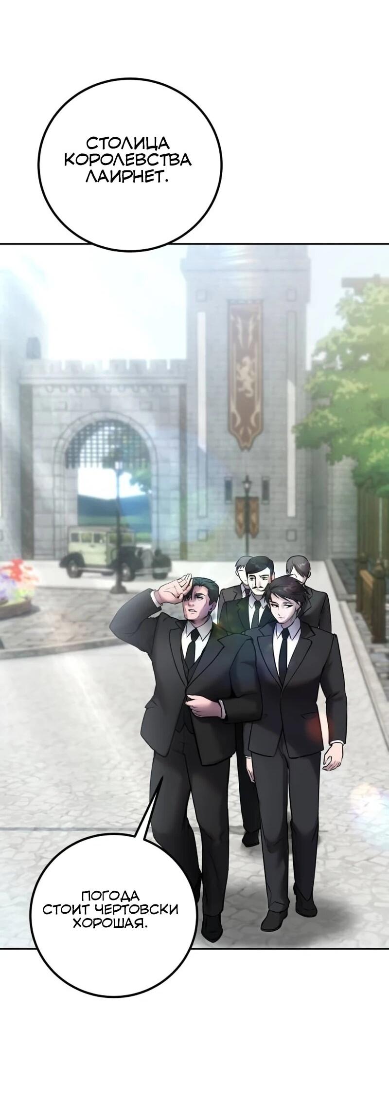 Манга Я был сильнее героя, поэтому скрыл свою силу! - Глава 97 Страница 3