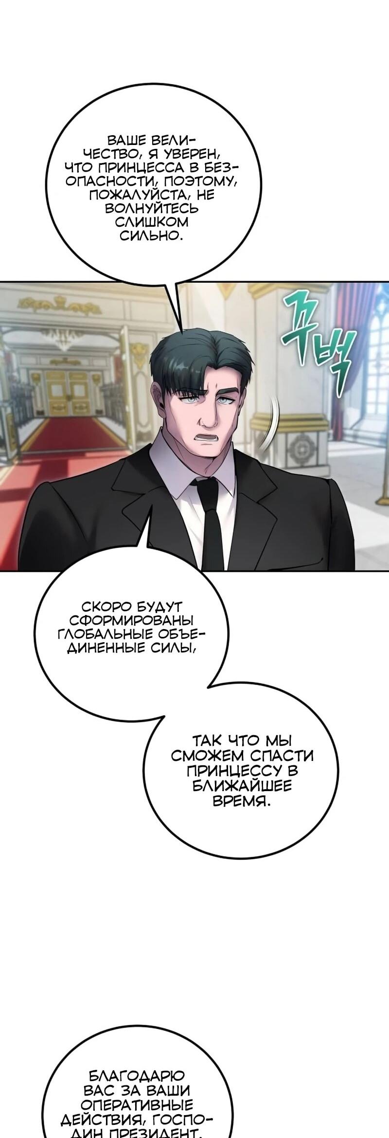 Манга Я был сильнее героя, поэтому скрыл свою силу! - Глава 97 Страница 12