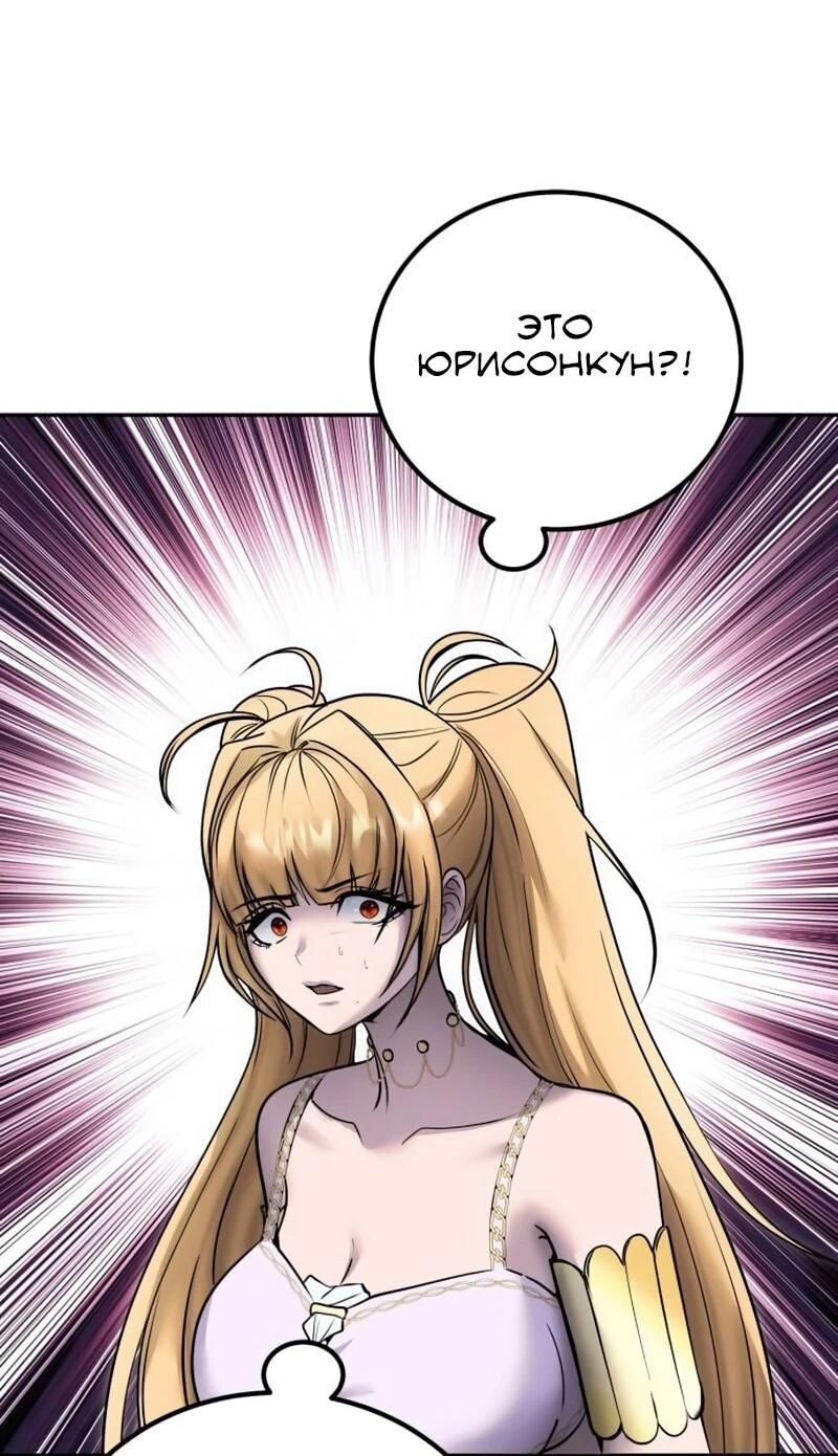 Манга Я был сильнее героя, поэтому скрыл свою силу! - Глава 97 Страница 63