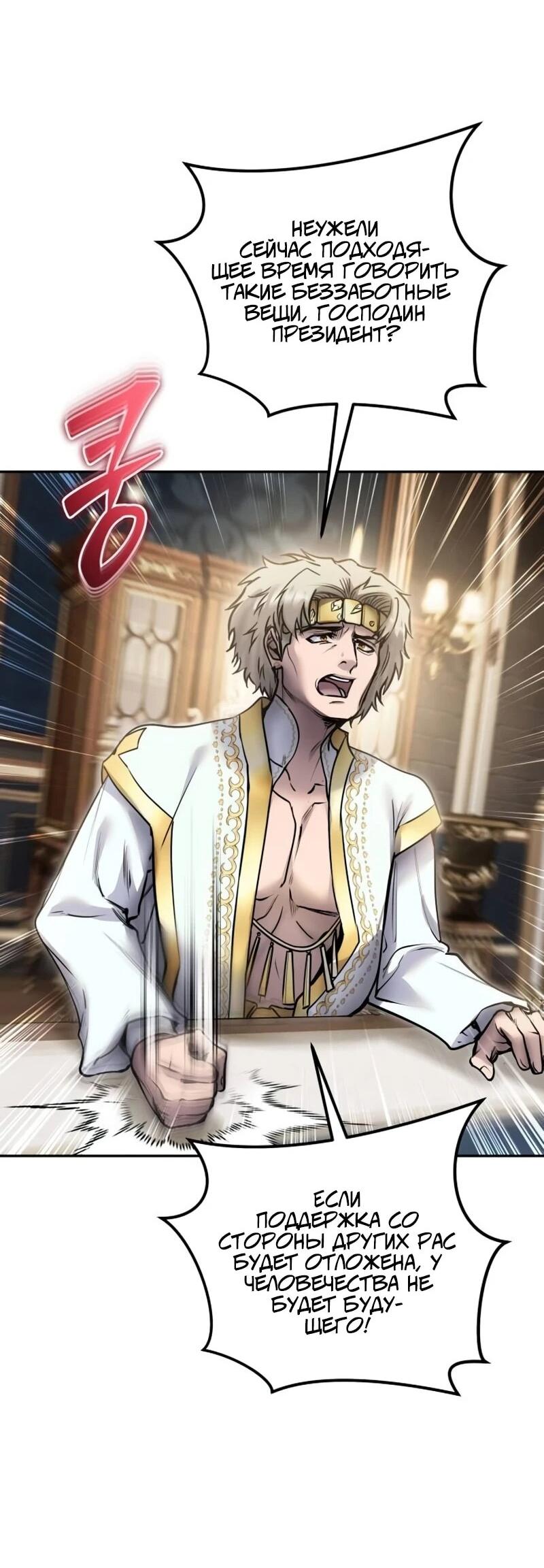 Манга Я был сильнее героя, поэтому скрыл свою силу! - Глава 97 Страница 43