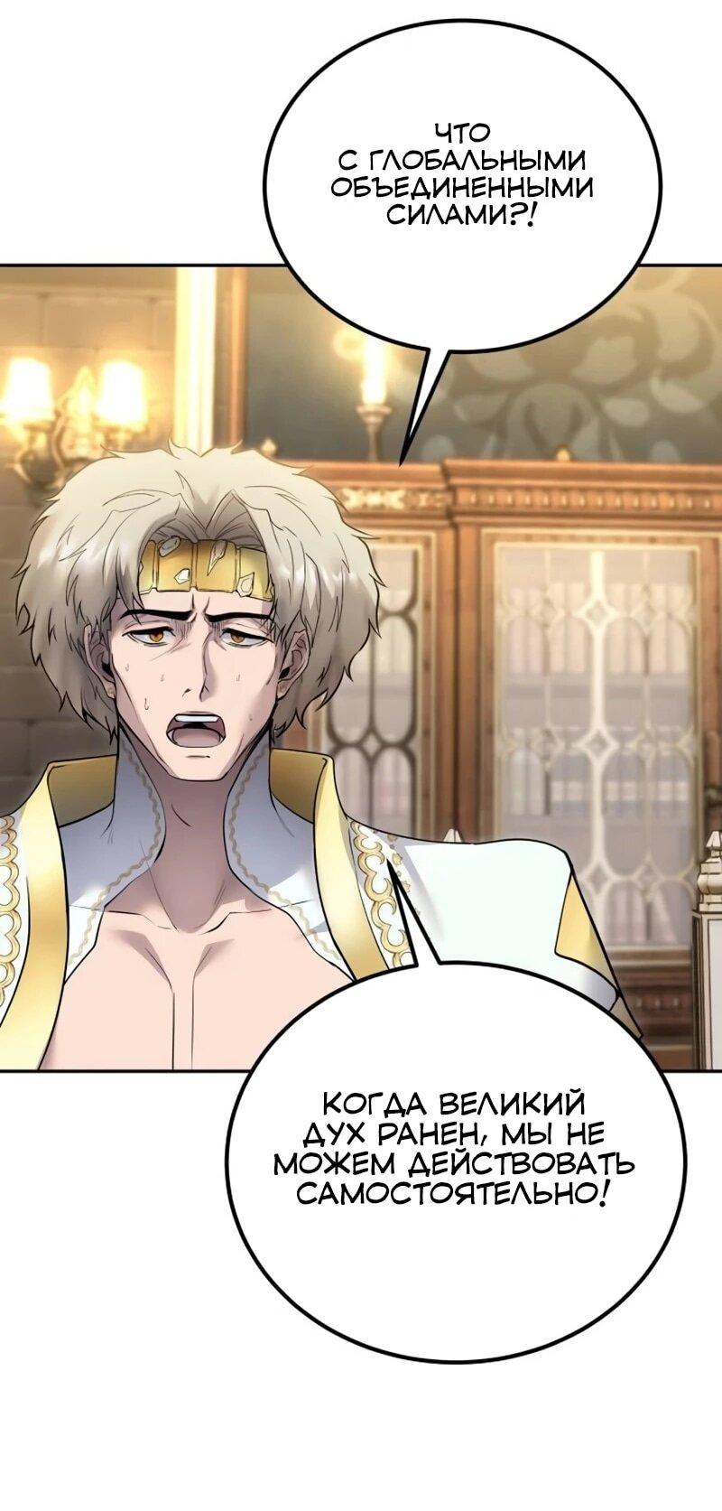 Манга Я был сильнее героя, поэтому скрыл свою силу! - Глава 97 Страница 41