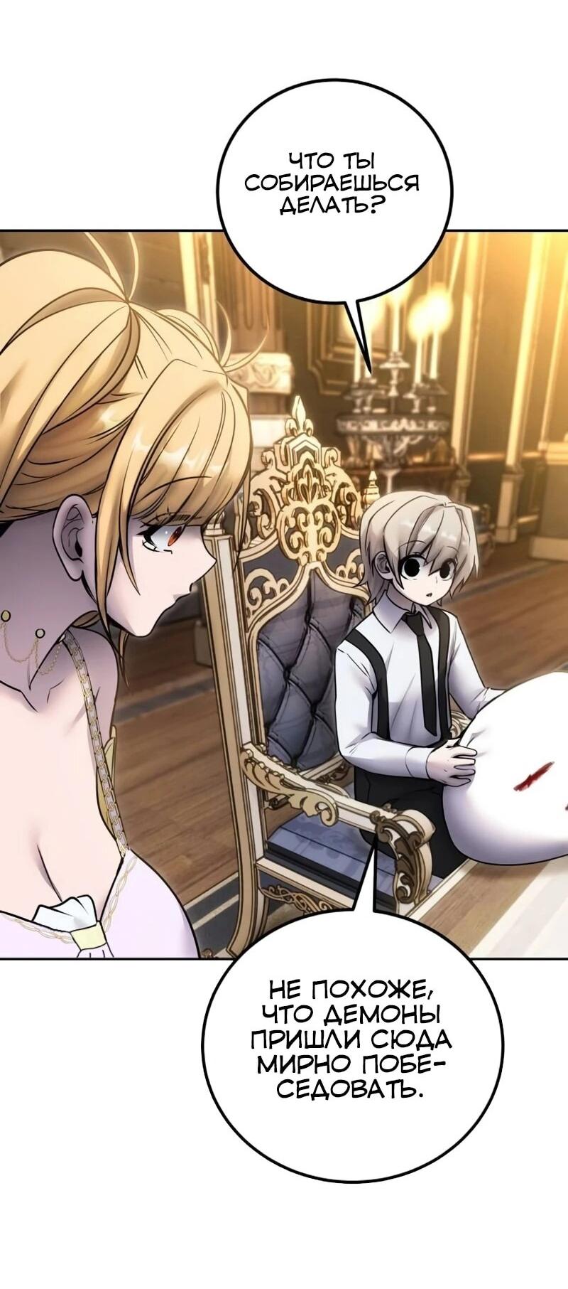 Манга Я был сильнее героя, поэтому скрыл свою силу! - Глава 97 Страница 65