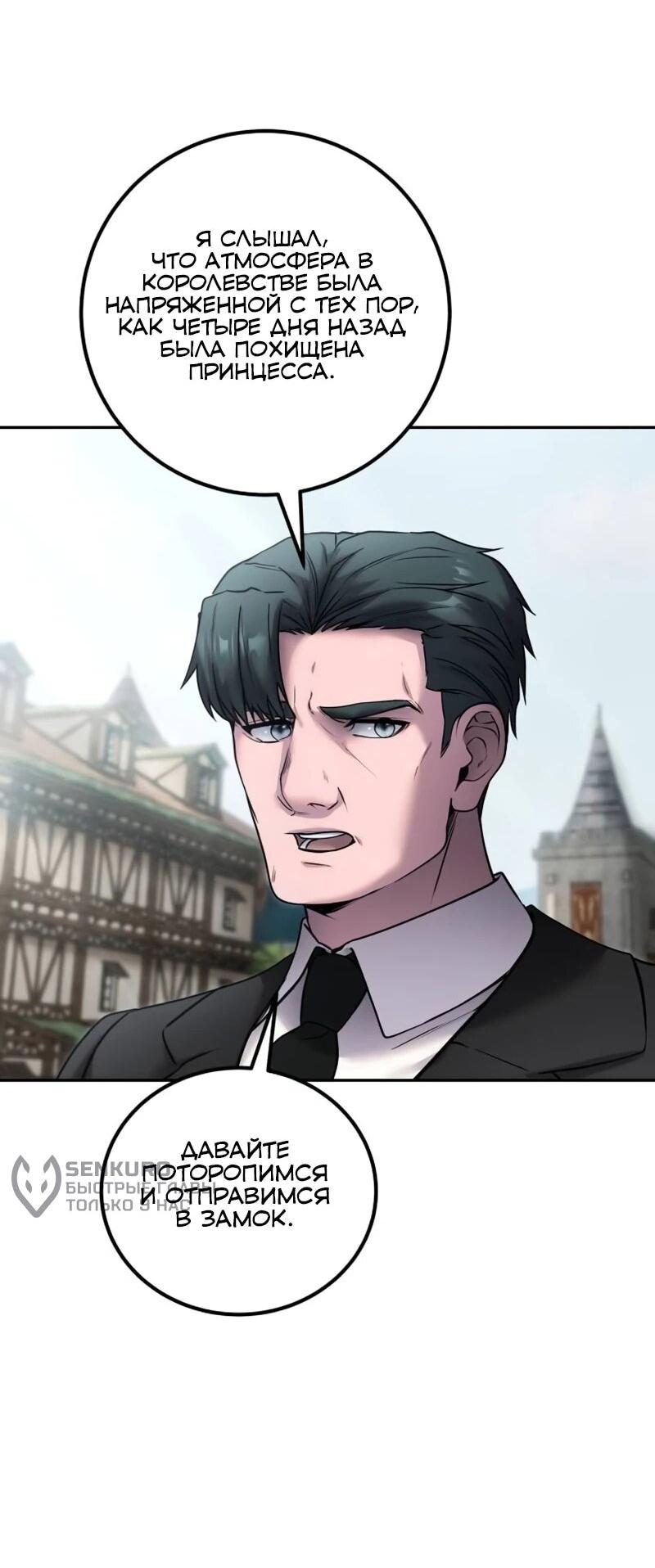 Манга Я был сильнее героя, поэтому скрыл свою силу! - Глава 97 Страница 5