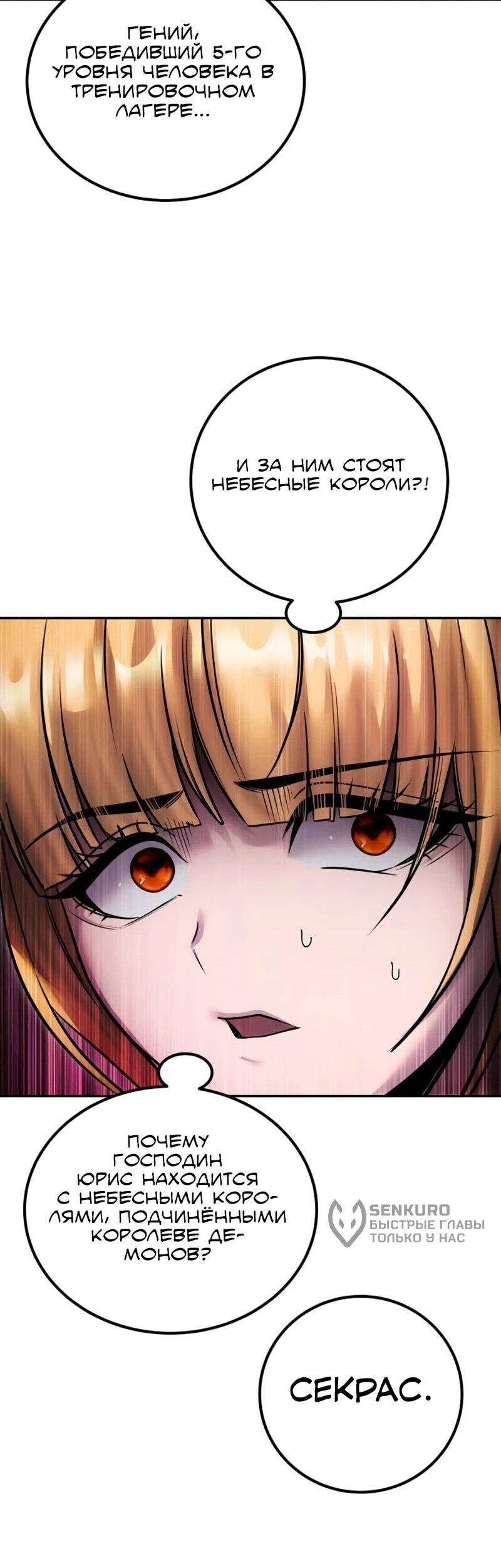 Манга Я был сильнее героя, поэтому скрыл свою силу! - Глава 97 Страница 64