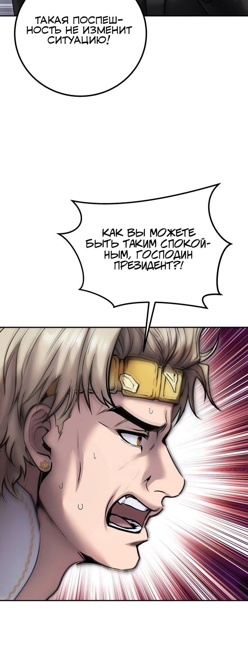 Манга Я был сильнее героя, поэтому скрыл свою силу! - Глава 97 Страница 46