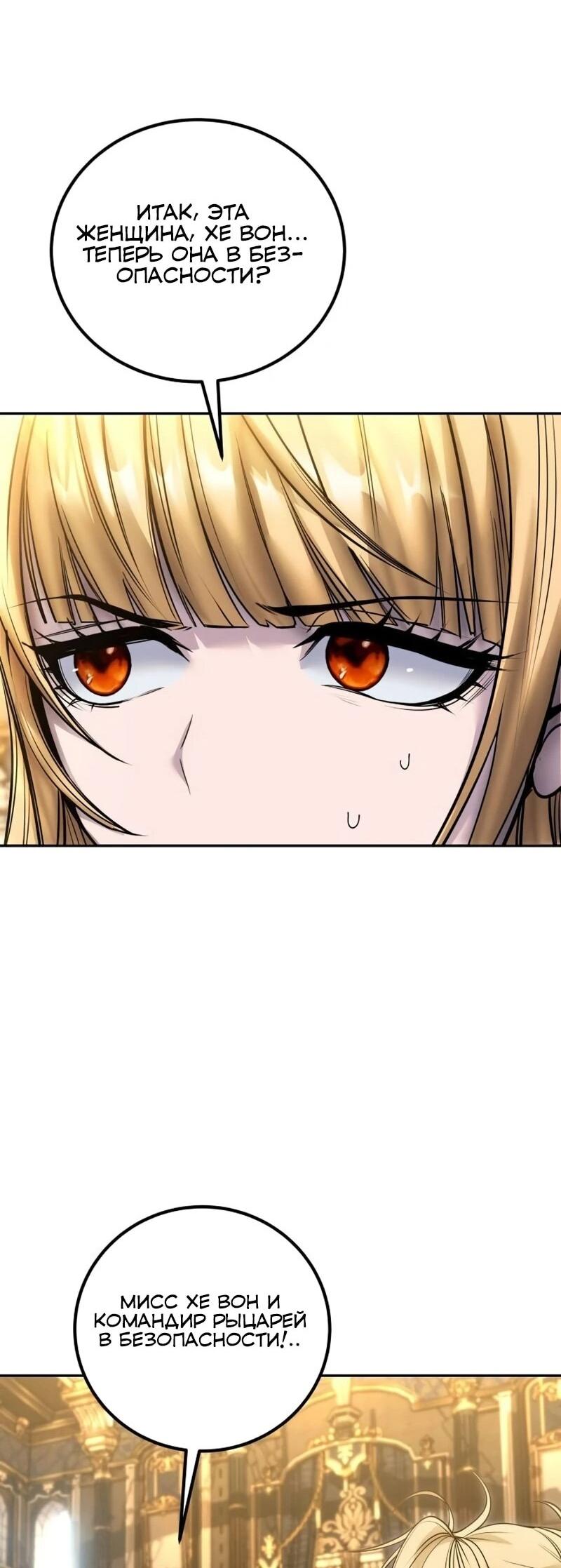 Манга Я был сильнее героя, поэтому скрыл свою силу! - Глава 97 Страница 34