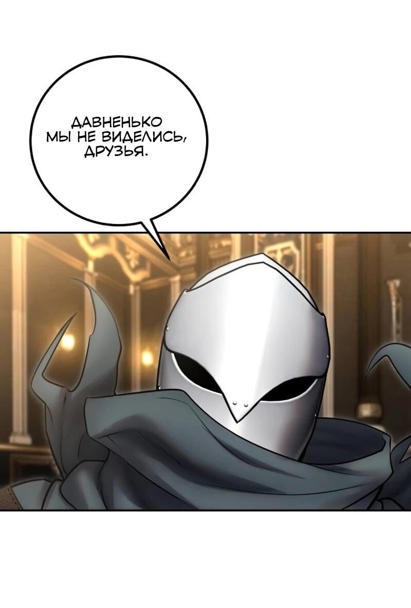 Манга Я был сильнее героя, поэтому скрыл свою силу! - Глава 97 Страница 62