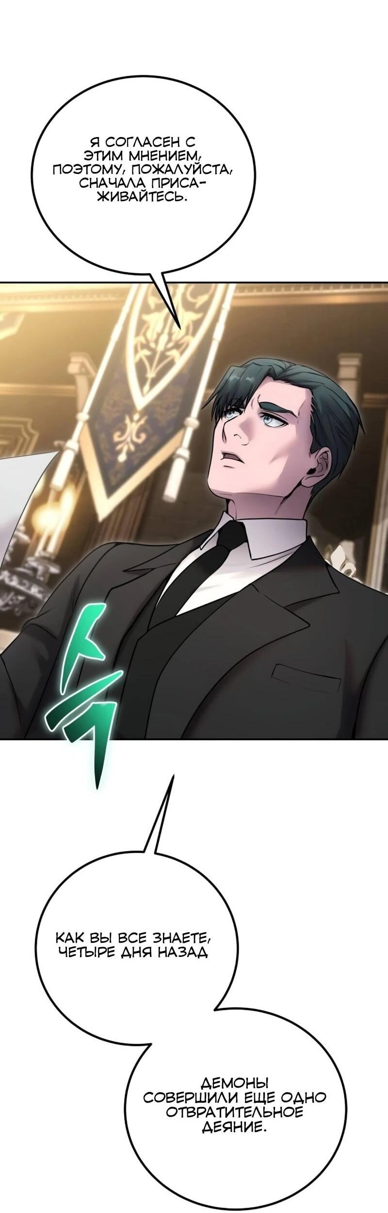 Манга Я был сильнее героя, поэтому скрыл свою силу! - Глава 97 Страница 23