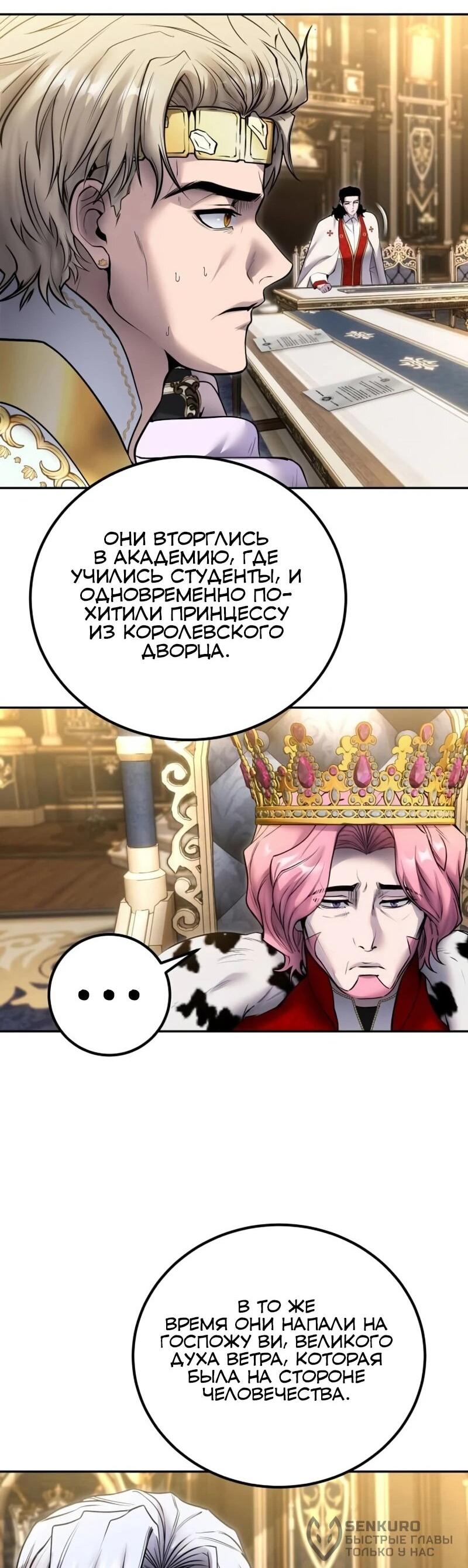 Манга Я был сильнее героя, поэтому скрыл свою силу! - Глава 97 Страница 24