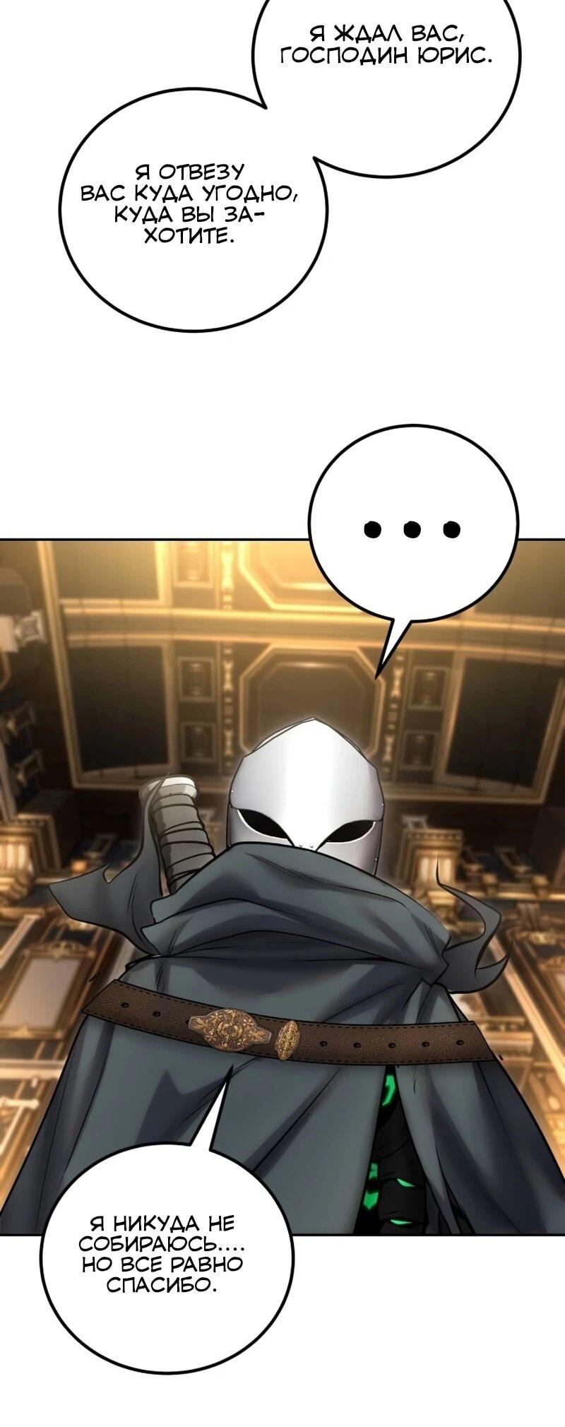 Манга Я был сильнее героя, поэтому скрыл свою силу! - Глава 97 Страница 70