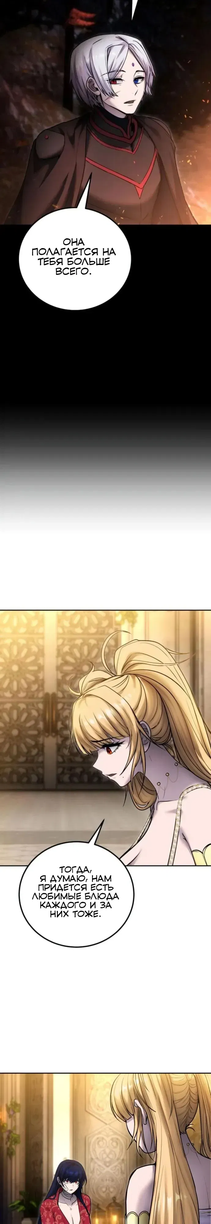 Манга Я был сильнее героя, поэтому скрыл свою силу! - Глава 99 Страница 33