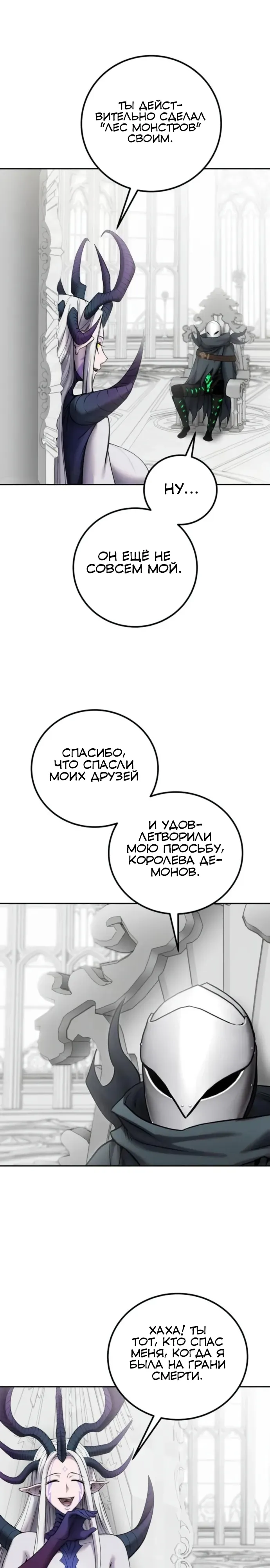 Манга Я был сильнее героя, поэтому скрыл свою силу! - Глава 99 Страница 2