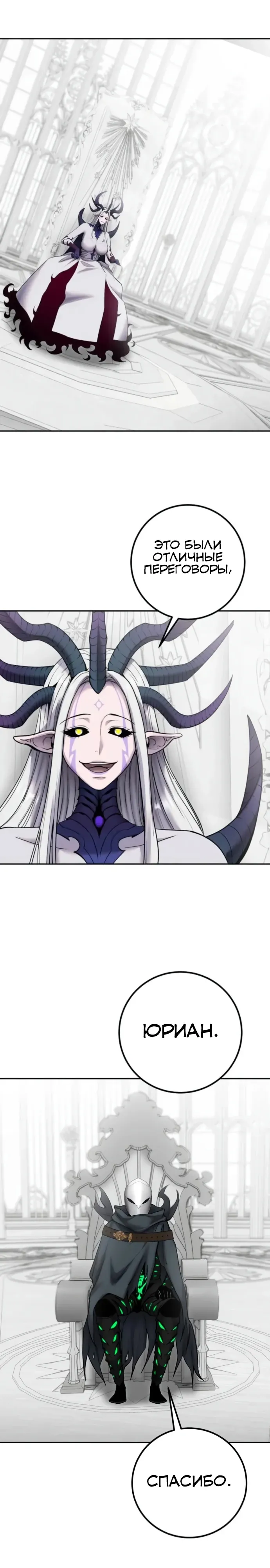 Манга Я был сильнее героя, поэтому скрыл свою силу! - Глава 99 Страница 1