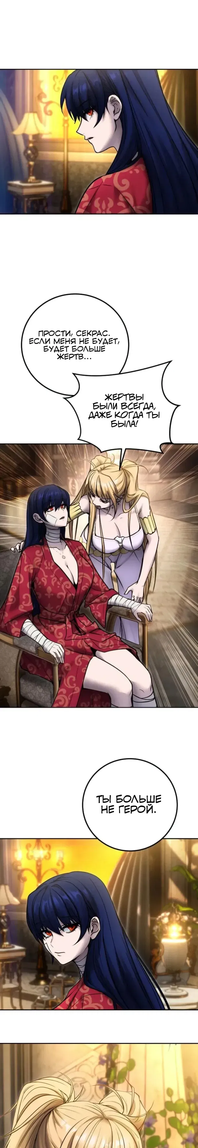 Манга Я был сильнее героя, поэтому скрыл свою силу! - Глава 99 Страница 26
