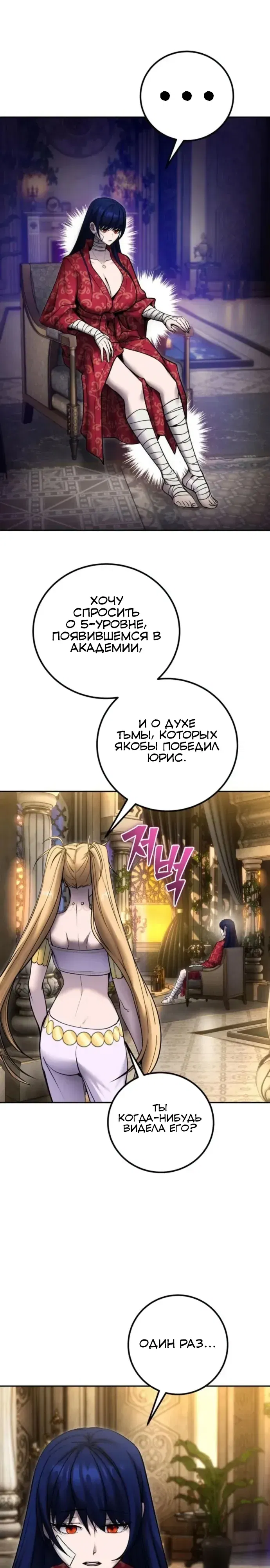 Манга Я был сильнее героя, поэтому скрыл свою силу! - Глава 99 Страница 22