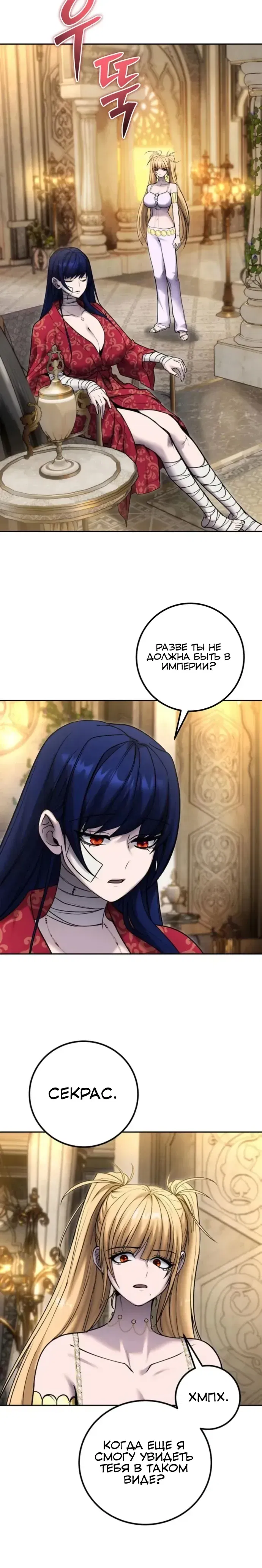 Манга Я был сильнее героя, поэтому скрыл свою силу! - Глава 99 Страница 21