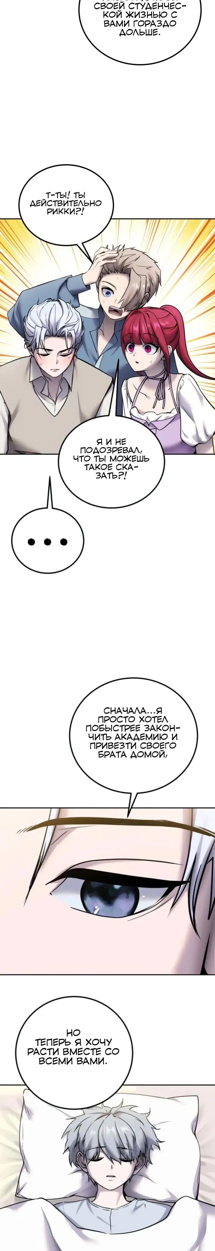 Манга Я был сильнее героя, поэтому скрыл свою силу! - Глава 99 Страница 16