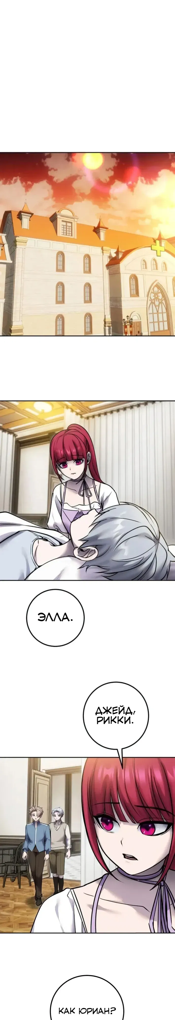 Манга Я был сильнее героя, поэтому скрыл свою силу! - Глава 99 Страница 11