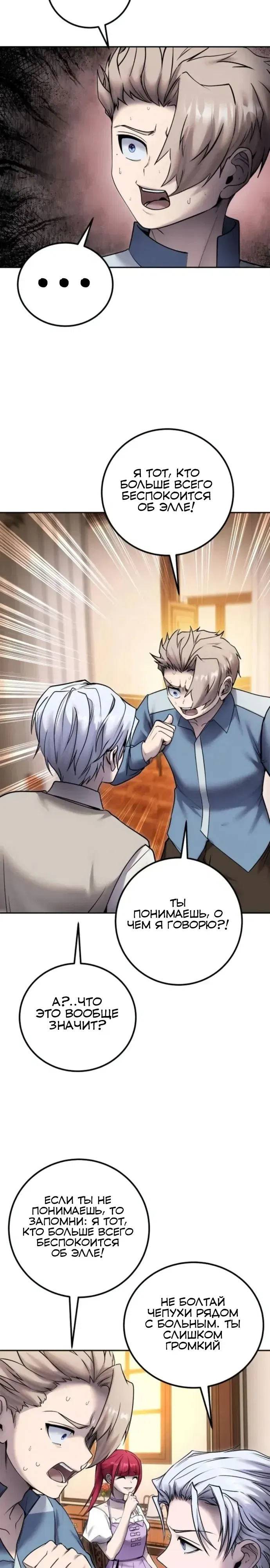 Манга Я был сильнее героя, поэтому скрыл свою силу! - Глава 99 Страница 18