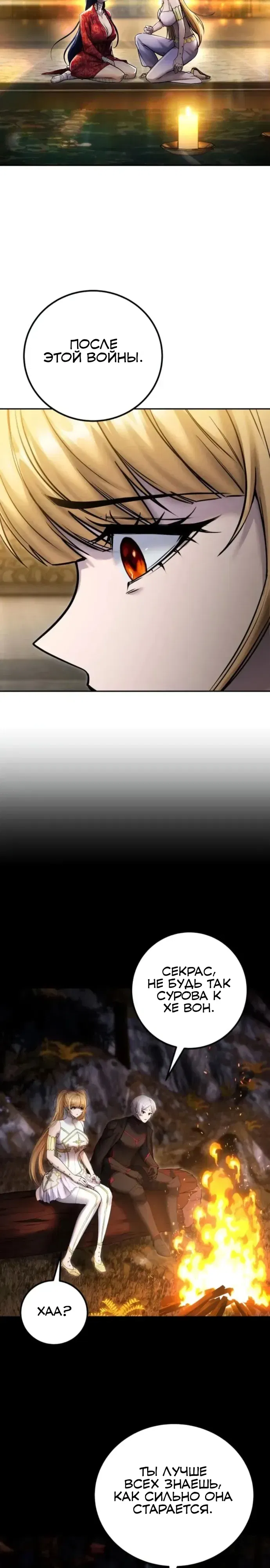 Манга Я был сильнее героя, поэтому скрыл свою силу! - Глава 99 Страница 32