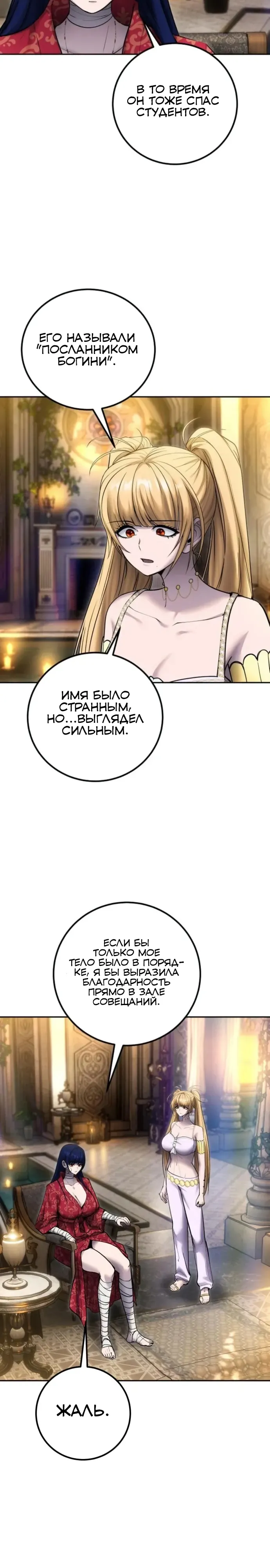 Манга Я был сильнее героя, поэтому скрыл свою силу! - Глава 99 Страница 23