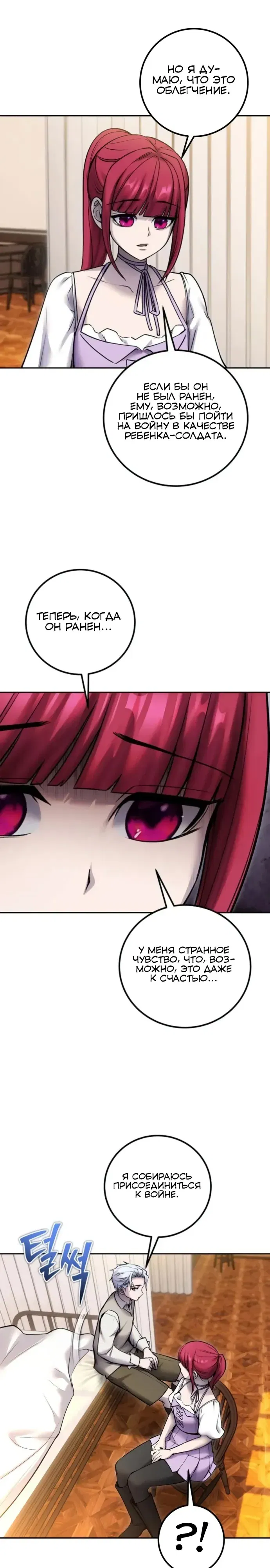 Манга Я был сильнее героя, поэтому скрыл свою силу! - Глава 99 Страница 13