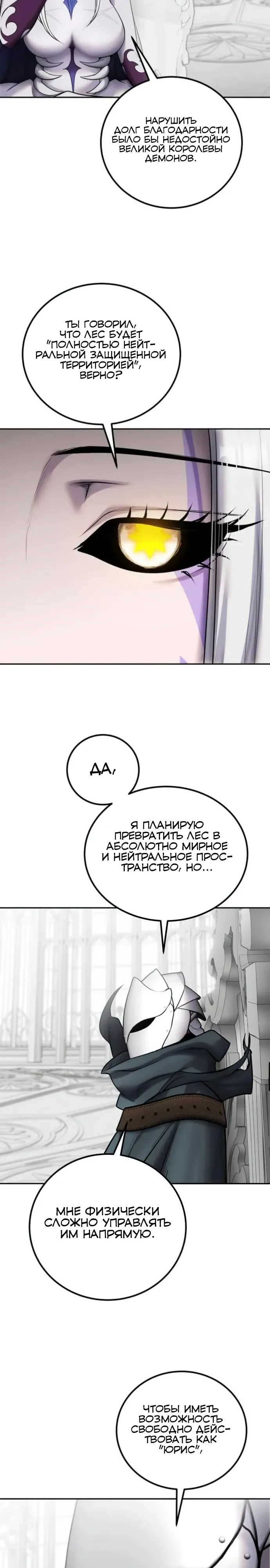 Манга Я был сильнее героя, поэтому скрыл свою силу! - Глава 99 Страница 3