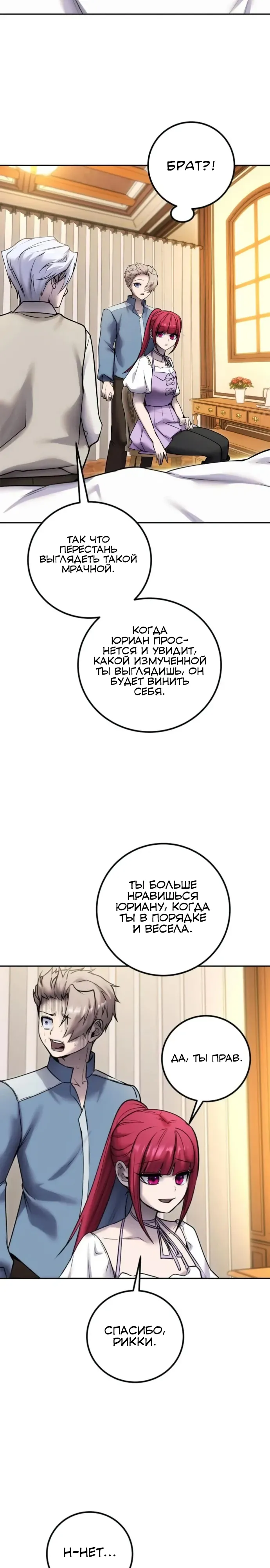 Манга Я был сильнее героя, поэтому скрыл свою силу! - Глава 99 Страница 17