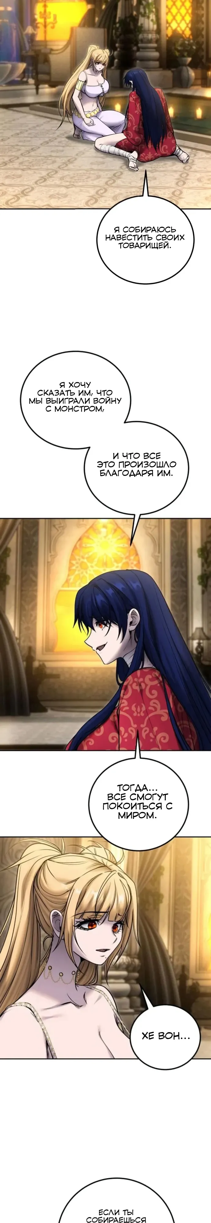 Манга Я был сильнее героя, поэтому скрыл свою силу! - Глава 99 Страница 30