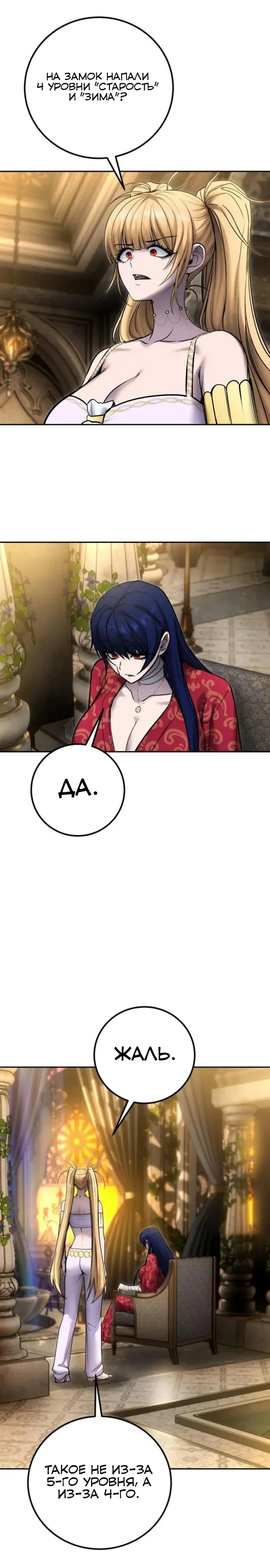 Манга Я был сильнее героя, поэтому скрыл свою силу! - Глава 99 Страница 24