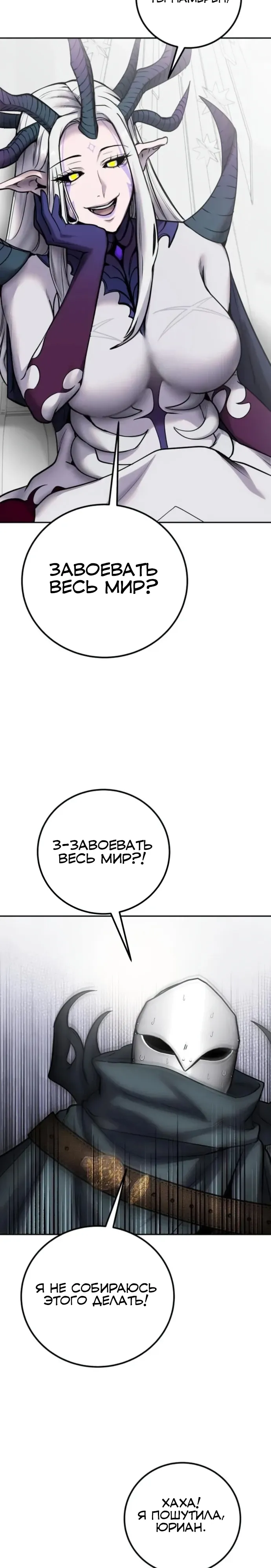 Манга Я был сильнее героя, поэтому скрыл свою силу! - Глава 99 Страница 5