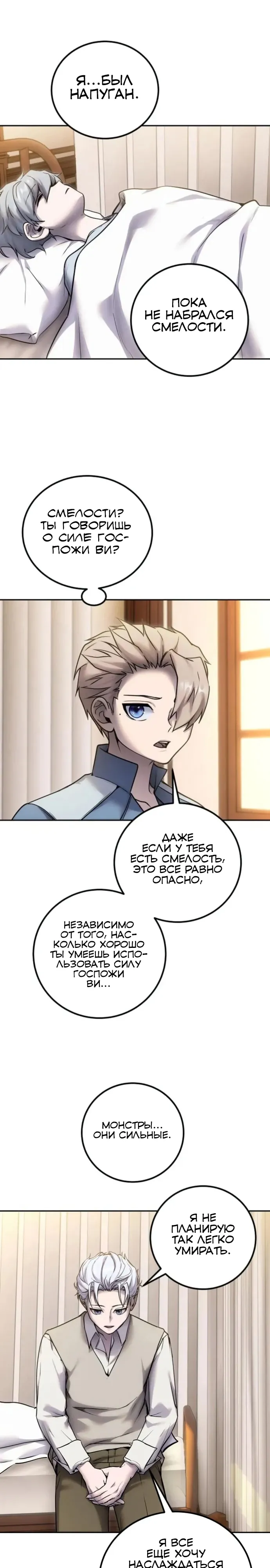 Манга Я был сильнее героя, поэтому скрыл свою силу! - Глава 99 Страница 15