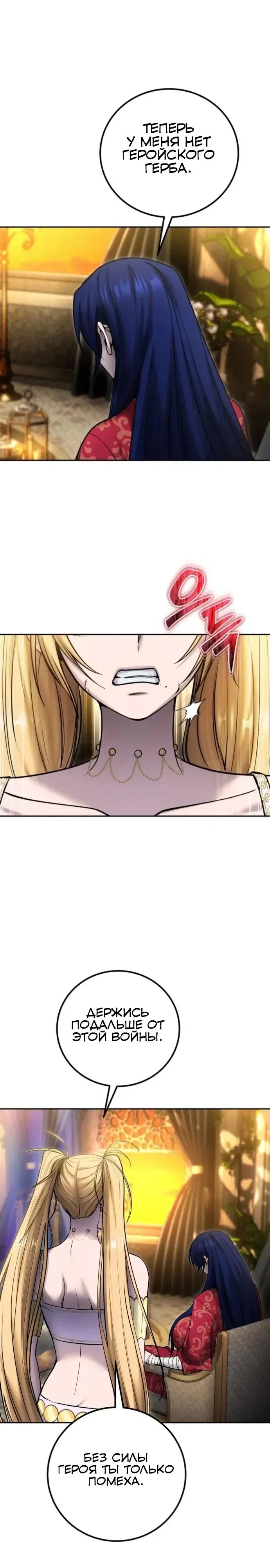 Манга Я был сильнее героя, поэтому скрыл свою силу! - Глава 99 Страница 25
