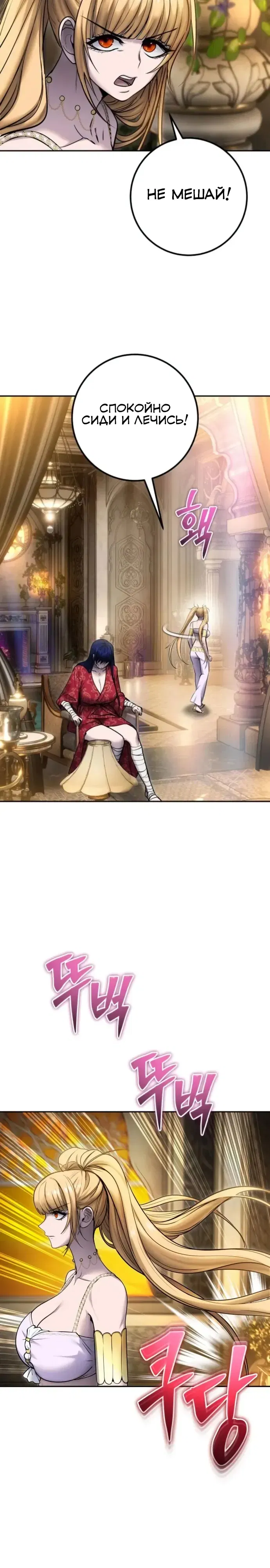 Манга Я был сильнее героя, поэтому скрыл свою силу! - Глава 99 Страница 27