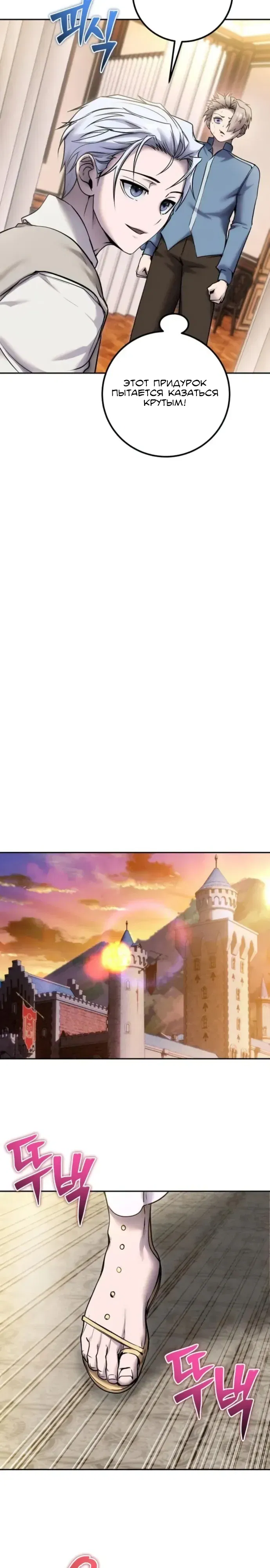 Манга Я был сильнее героя, поэтому скрыл свою силу! - Глава 99 Страница 20