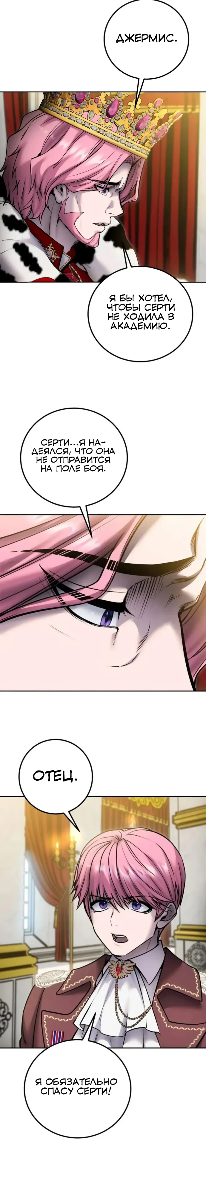 Манга Я был сильнее героя, поэтому скрыл свою силу! - Глава 99 Страница 9