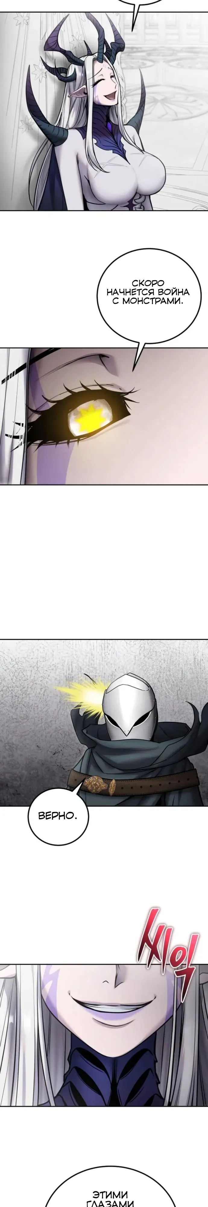 Манга Я был сильнее героя, поэтому скрыл свою силу! - Глава 99 Страница 6