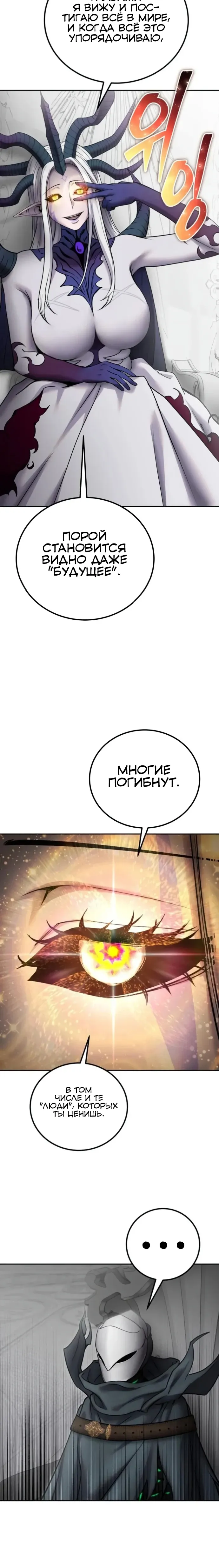 Манга Я был сильнее героя, поэтому скрыл свою силу! - Глава 99 Страница 7