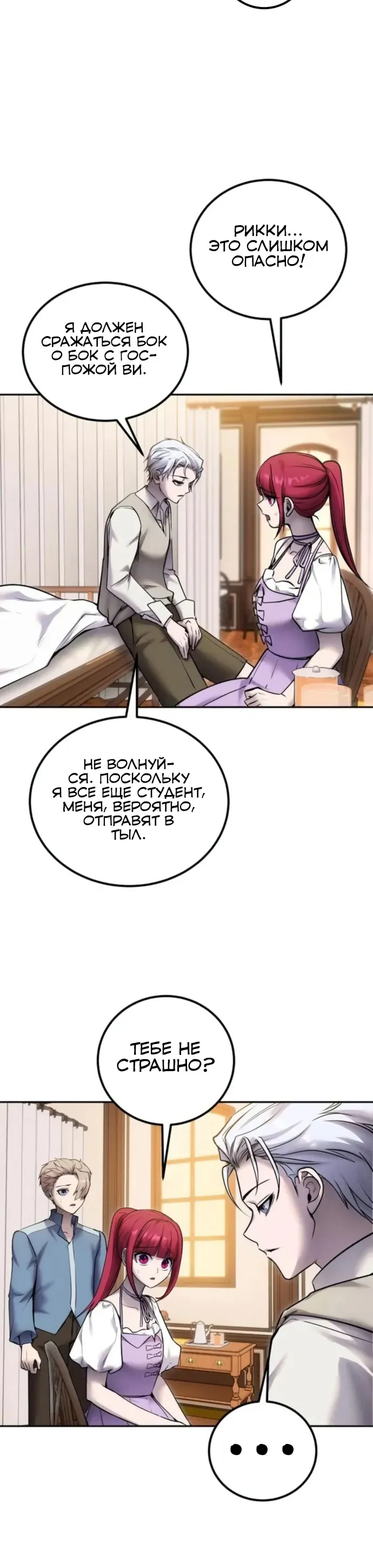 Манга Я был сильнее героя, поэтому скрыл свою силу! - Глава 99 Страница 14