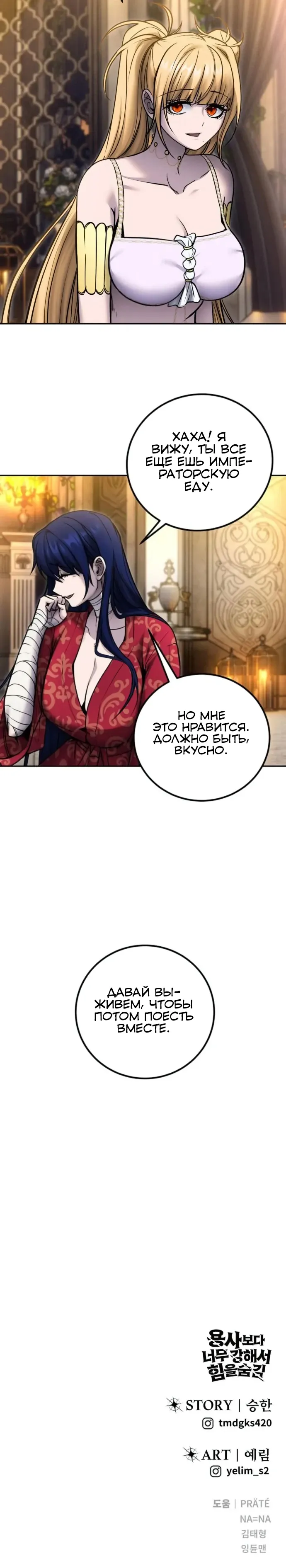 Манга Я был сильнее героя, поэтому скрыл свою силу! - Глава 99 Страница 35