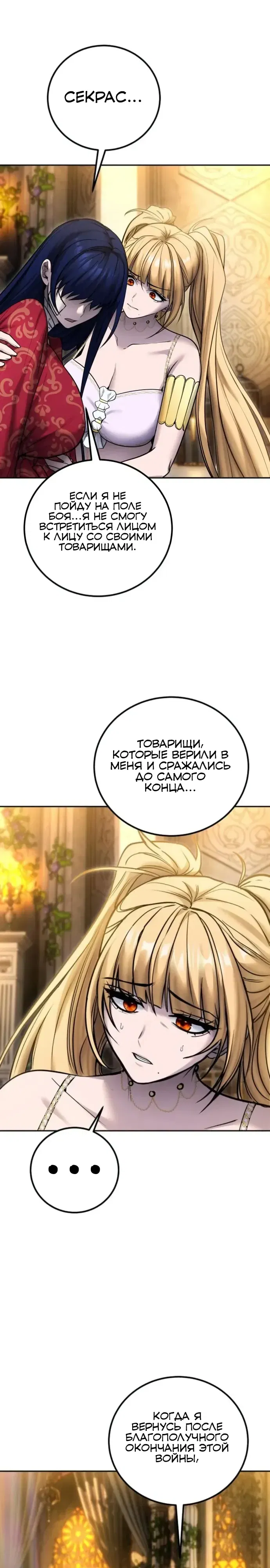 Манга Я был сильнее героя, поэтому скрыл свою силу! - Глава 99 Страница 29