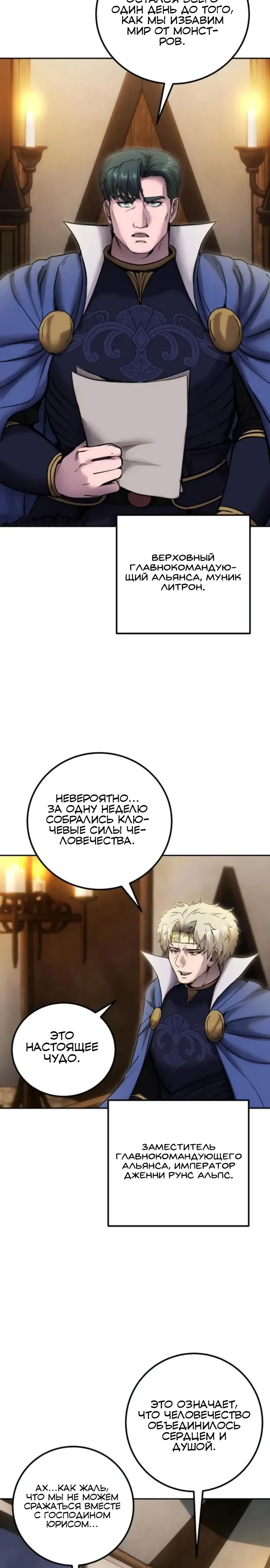 Манга Я был сильнее героя, поэтому скрыл свою силу! - Глава 100 Страница 2