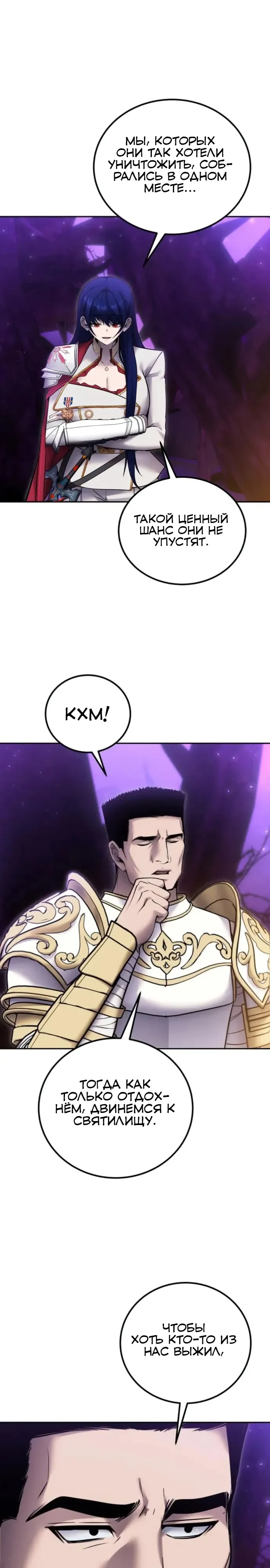 Манга Я был сильнее героя, поэтому скрыл свою силу! - Глава 100 Страница 29