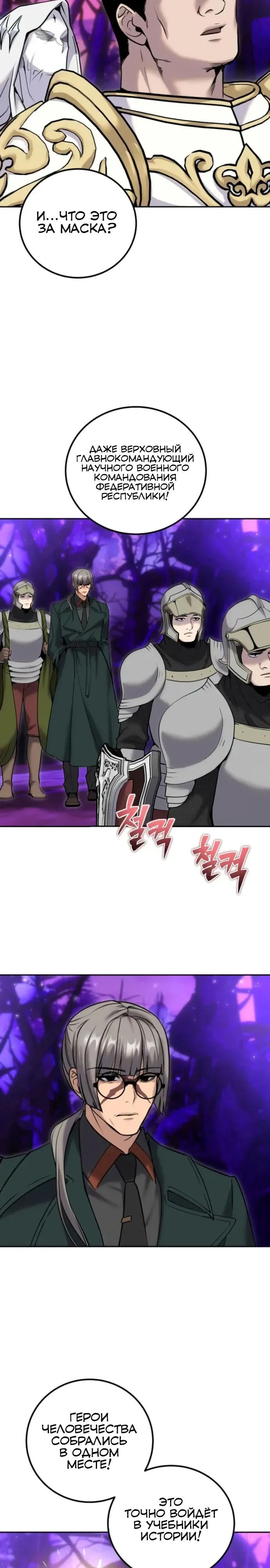 Манга Я был сильнее героя, поэтому скрыл свою силу! - Глава 100 Страница 13